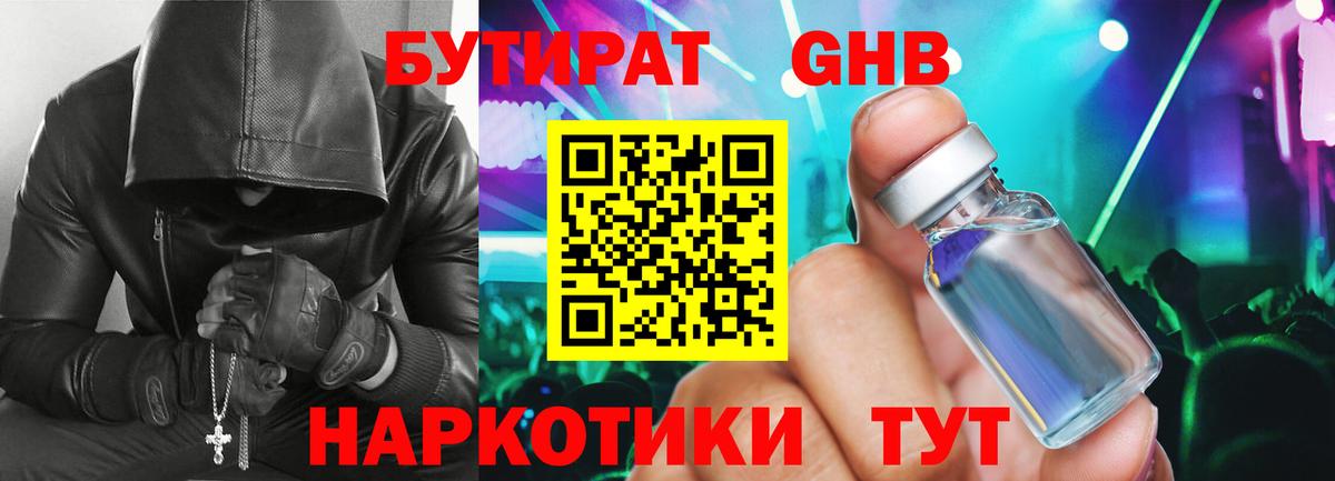 Бутират 99% Лесозаводск