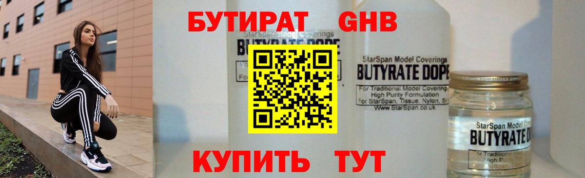Лесозаводск  БУТИРАТ BDO  Бутират  Вход с VPN 