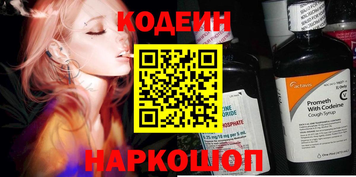 Лесозаводск  Codein напиток Lean (лин)  Кодеин напиток Lean (лин)  Вход с VPN 
