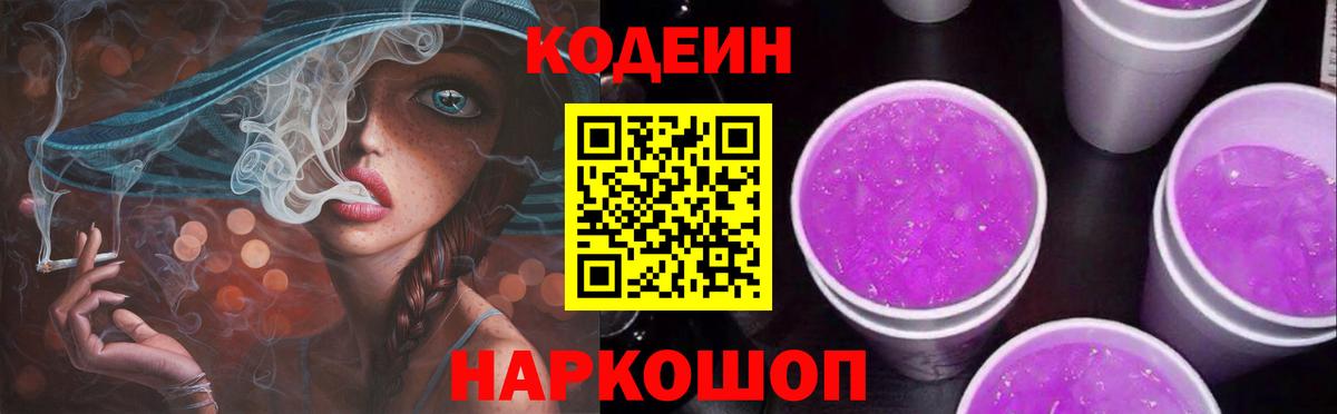 Codein Purple Drank Лесозаводск