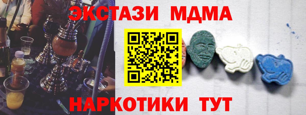 МДМА  MDMA VHQ  MDMA молли  Вход с VPN  Лесозаводск 