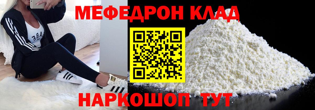 МЯУ-МЯУ мука  МЕФ кристаллы  Вход с VPN  Лесозаводск 