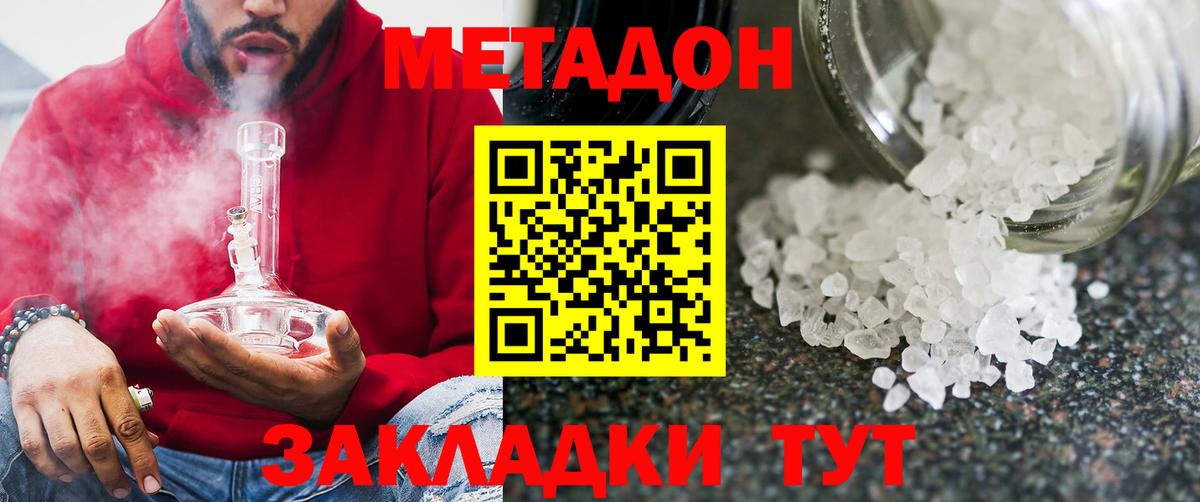 МЕТАДОН VHQ  МЕТАДОН мёд  Вход с VPN  Лесозаводск 